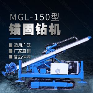 MGL-150型多功能錨固鉆機，履帶鉆機